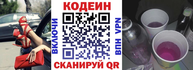 Кодеин напиток Lean (лин)  ссылка на мегу как зайти  Бежецк 